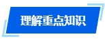 2024年中級(jí)會(huì)計(jì)職稱(chēng)預(yù)習(xí)階段學(xué)習(xí)目標(biāo)