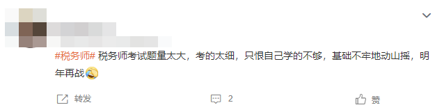 稅法一考試情況如何？快來(lái)看看！