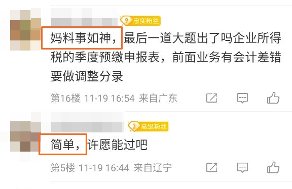 實(shí)務(wù)簡(jiǎn)單！肖晴初老師料事如神