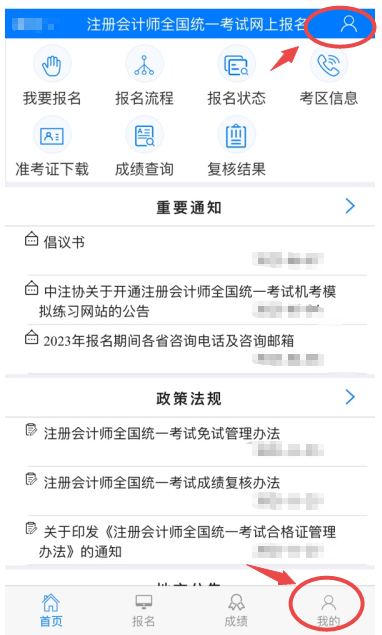 注會手機(jī)查分登錄