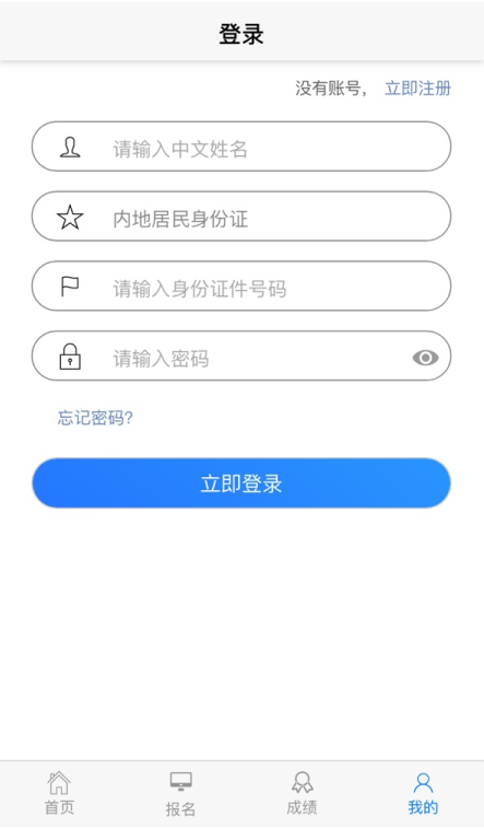注會手機(jī)查分登錄界面