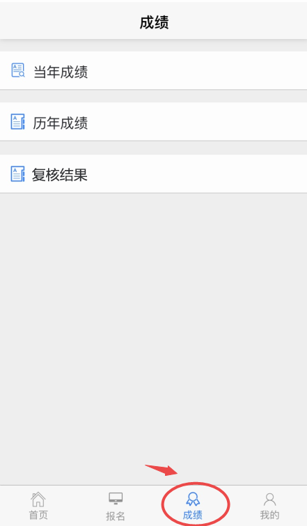 注會手機(jī)成績查詢