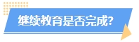 火速自查！這幾種情況或?qū)⒉荒軋竺?024年中級會計考試！