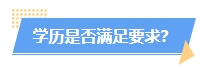 火速自查！這幾種情況或?qū)⒉荒軋竺?024年中級會計考試！
