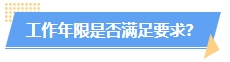 火速自查！這幾種情況或?qū)⒉荒軋竺?024年中級會計考試！