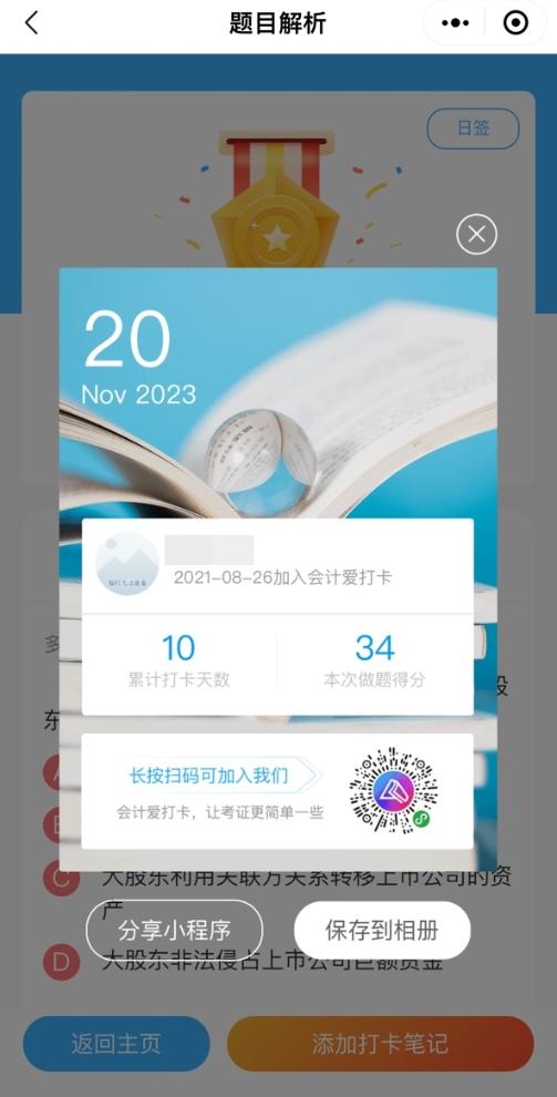 2024年中級會計預(yù)習(xí)階段打卡進(jìn)行中 打卡流程你清楚嗎？