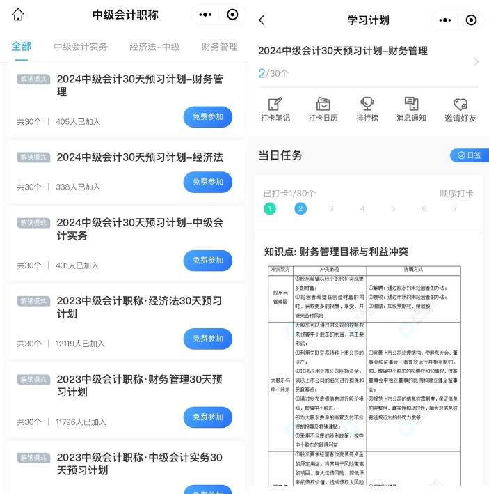 2024年中級會計預(yù)習(xí)階段打卡進(jìn)行中 打卡流程你清楚嗎？