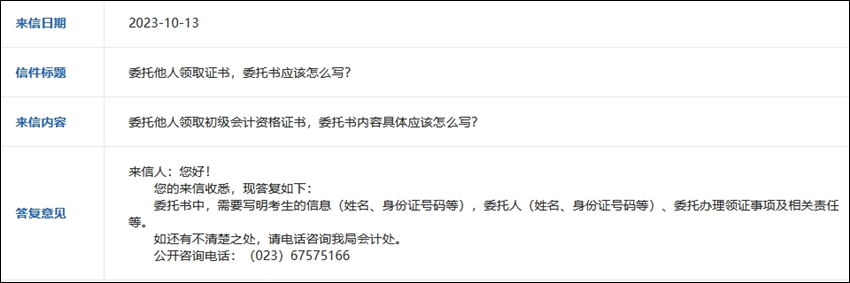 委托他人幫忙領(lǐng)取初級(jí)會(huì)計(jì)證書的話委托書怎么寫？領(lǐng)取時(shí)間一樣嗎？