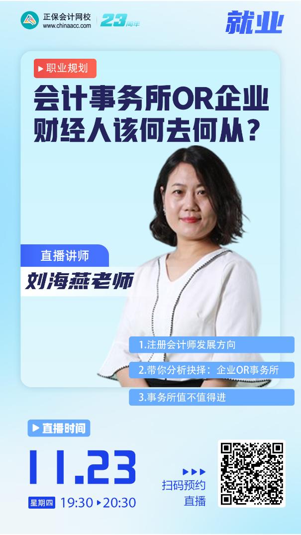 會(huì)計(jì)事務(wù)所or企業(yè)，財(cái)經(jīng)人該何去何從？