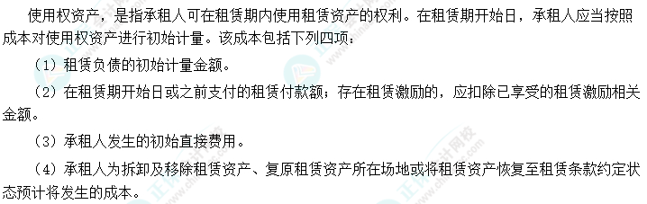 2024中級會計實務預習必看知識點33：使用權資產的初始計量
