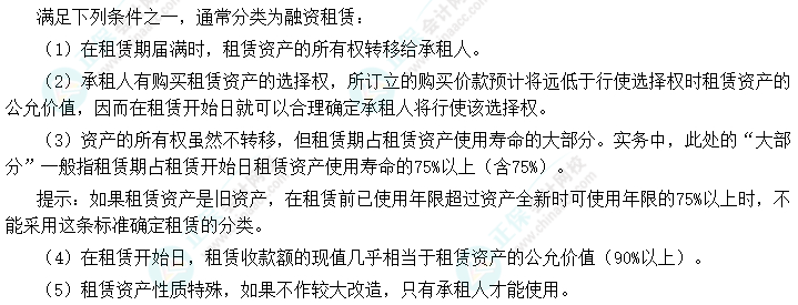 2024中級會計實務(wù)預(yù)習(xí)必看知識點(diǎn)34：融資租賃的分類標(biāo)準(zhǔn)