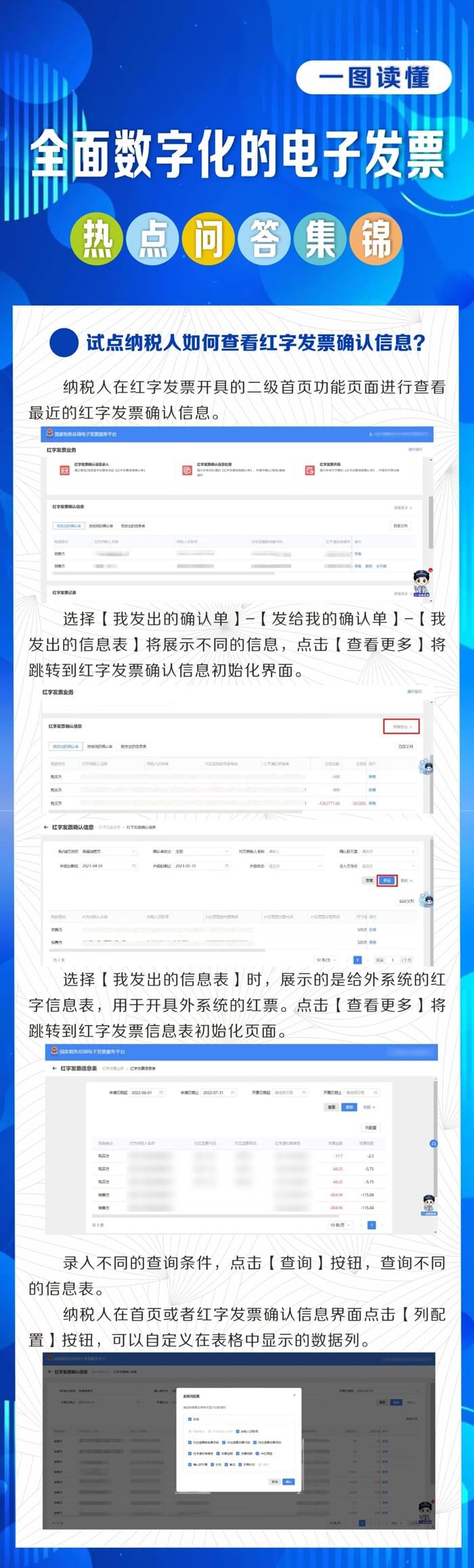 試點(diǎn)納稅人如何查看紅字發(fā)票確認(rèn)信息？