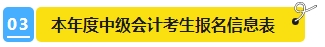 2024年中級會計報名簡章即將公布？報名資料可以提前準備了！