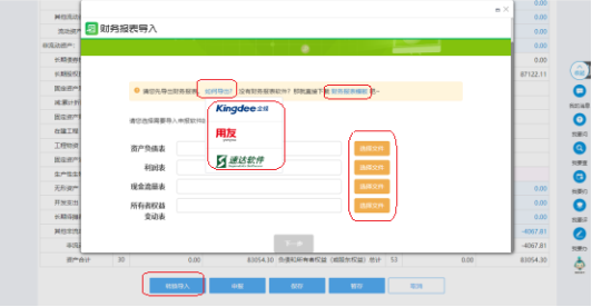 下載財務報表模板錄入后再導入