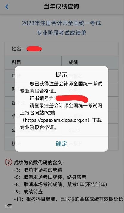 注會(huì)專(zhuān)業(yè)階段通過(guò)了！