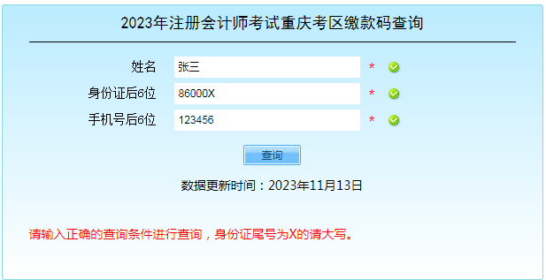重慶2023年注冊會計師考試報名費收據(jù)領(lǐng)取流程1