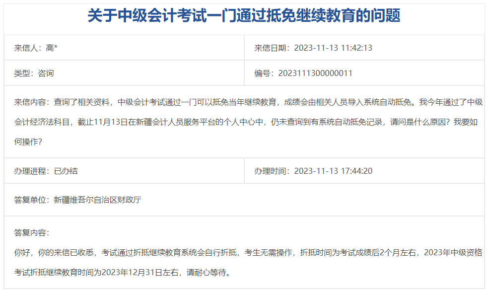 恭喜2023年通過中級會計職稱考試的考生 這個好消息必知！