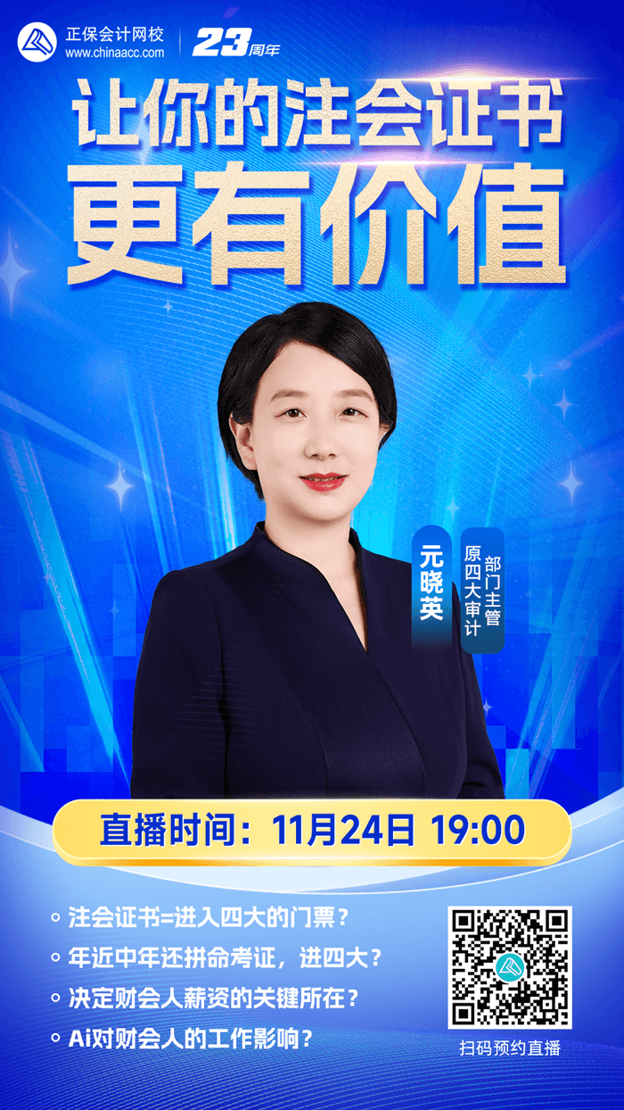 讓你的注會(huì)證書更有價(jià)值