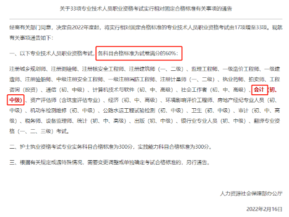 中級(jí)會(huì)計(jì)分?jǐn)?shù)高低有什么用處？分越高證書(shū)含金量越高？