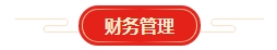想要順利拿下中級(jí)會(huì)計(jì)證書 各章節(jié)需要備考多長(zhǎng)時(shí)間？