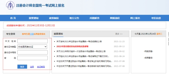 注冊(cè)會(huì)計(jì)師全國(guó)統(tǒng)一考試網(wǎng)上報(bào)名系統(tǒng)