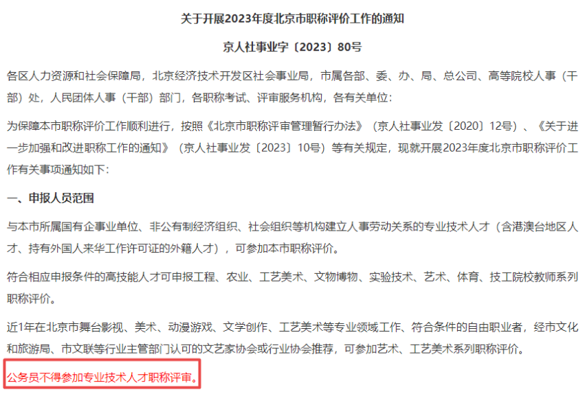公務(wù)員不得參加高級經(jīng)濟師職稱評審！
