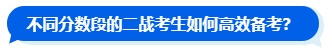 2024中級(jí)會(huì)計(jì)新考季 二戰(zhàn)考生如何規(guī)劃新一輪備考？