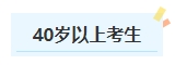 報名2024年中級會計考試有年齡限制嗎？不同年齡段考生如何備考？