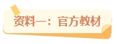 2024年中級會(huì)計(jì)備考都在用這些資料 你確定不備一份？