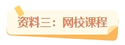 2024年中級會(huì)計(jì)備考都在用這些資料 你確定不備一份？