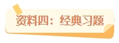 2024年中級會(huì)計(jì)備考都在用這些資料 你確定不備一份？