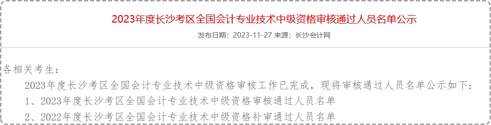 中級(jí)會(huì)計(jì)職稱資格審核已通過 證書領(lǐng)取那些事兒你都清楚嗎？