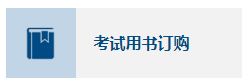 2024年中級會計職稱教材在哪里買？新教材沒發(fā)前學點啥？