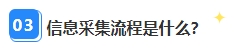 2024年中級(jí)會(huì)計(jì)報(bào)名簡(jiǎn)章即將公布 報(bào)名在即 信息采集完成了嗎？