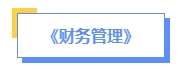 2024年中級(jí)會(huì)計(jì)預(yù)習(xí)備考如何學(xué)？了解教材知識(shí)框架備考更清晰