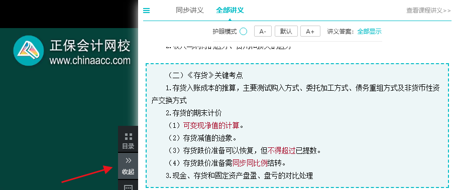 聽中級會計職稱網(wǎng)課的正確姿勢！別傻傻聽了！