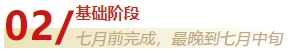 中級(jí)會(huì)計(jì)備考分幾階段？不同階段學(xué)習(xí)目標(biāo)有哪些？