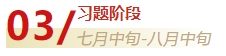 中級(jí)會(huì)計(jì)備考分幾階段？不同階段學(xué)習(xí)目標(biāo)有哪些？