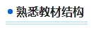 零基礎備考2024年中級會計考試 第一步首先做什么？