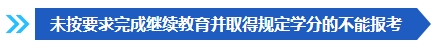 注意啦！這些條件不滿足 不能報名2024年中級會計考試！