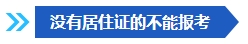 注意啦！這些條件不滿足 不能報名2024年中級會計考試！