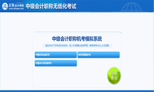 中級會計做題用紙質(zhì)版的還是電子版題庫？