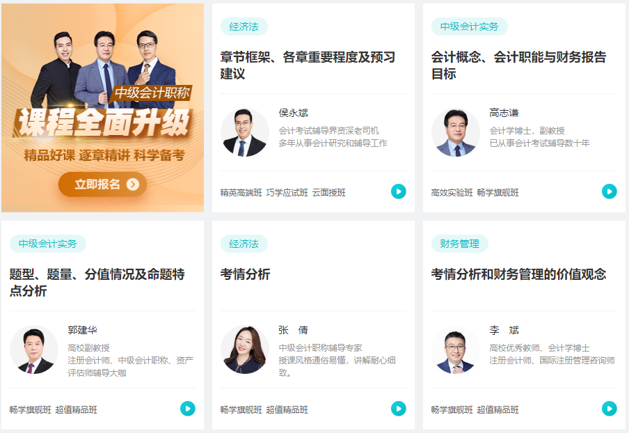 想要參加中級(jí)會(huì)計(jì)考試 必須一次性報(bào)考三科嗎？