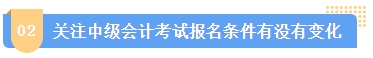 2024中級(jí)會(huì)計(jì)報(bào)名簡(jiǎn)章何時(shí)公布？簡(jiǎn)章中哪些內(nèi)容需注意？