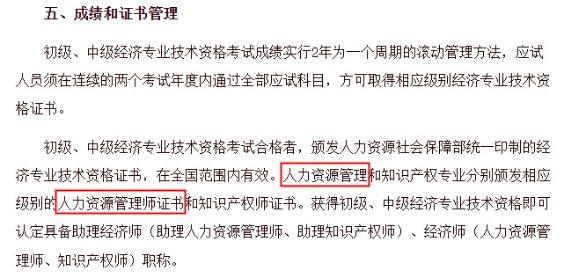 中級(jí)經(jīng)濟(jì)師人力資源管理專業(yè)證書