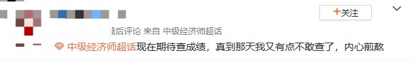 2023初中級經(jīng)濟師查分前心態(tài)焦灼？穩(wěn)住 先來預約一波！