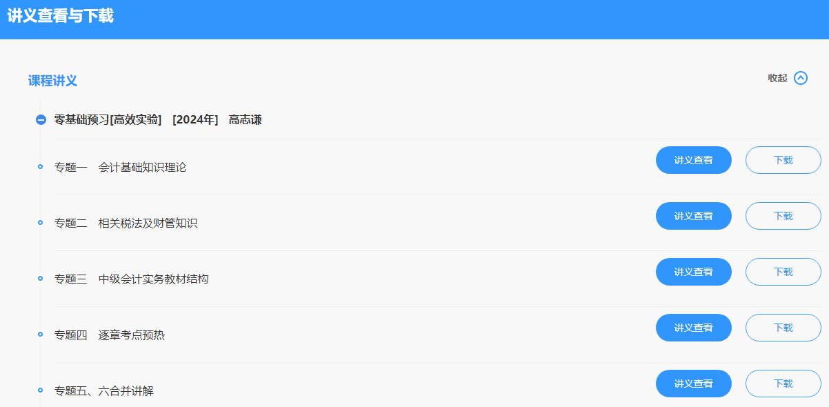備考2024中級(jí)會(huì)計(jì)職稱 除課程外備考還有哪些可以利用？