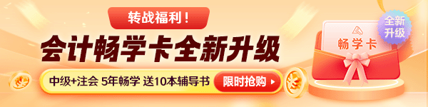 12?12來了！中級(jí)會(huì)計(jì)好課8折起&高端班限時(shí)享免息！