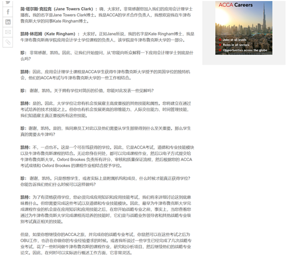 學(xué)姐分享：如何用OBU學(xué)位申請(qǐng)更高學(xué)校等級(jí)？3