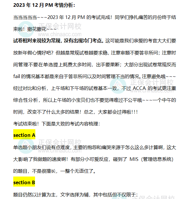 搶先看！12月ACCA考試（PM）考點匯總及考情分析